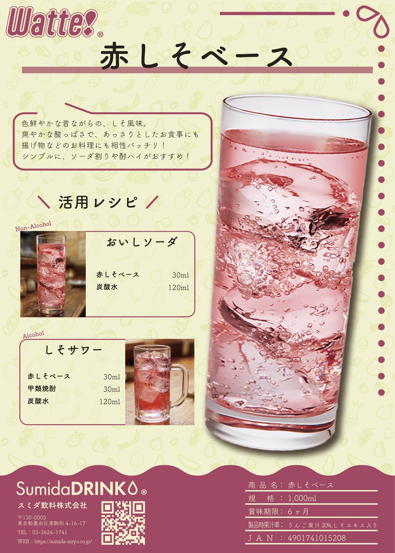 Watte!　赤しそベース　1L