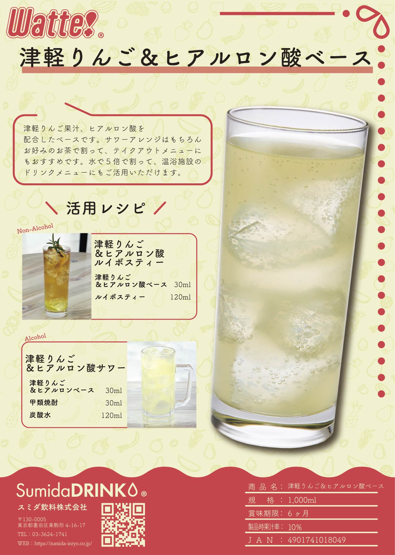 Watte!　津軽りんご＆ヒアルロン酸ベース　1L