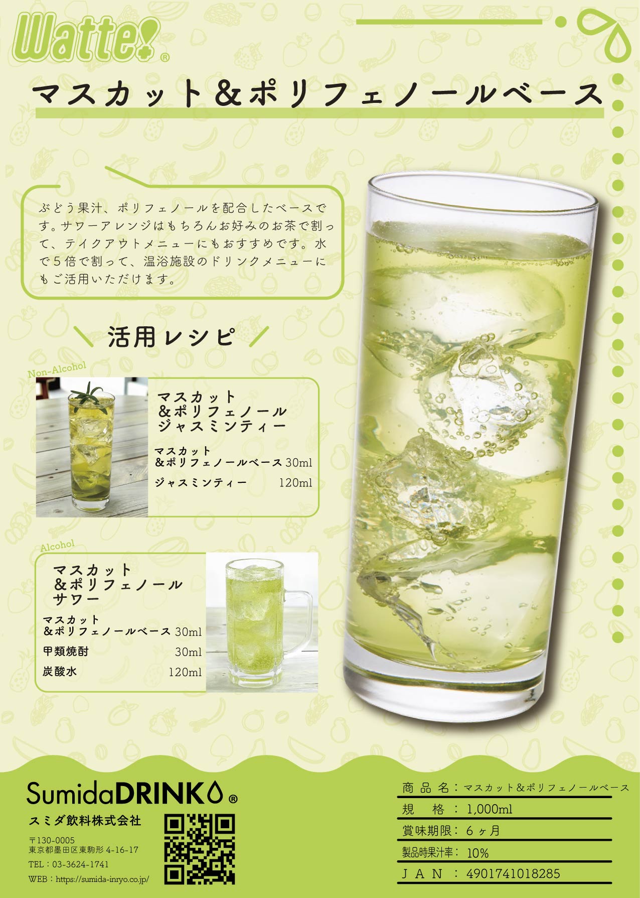 Watte!　マスカット＆ポリフェノールベース　1L