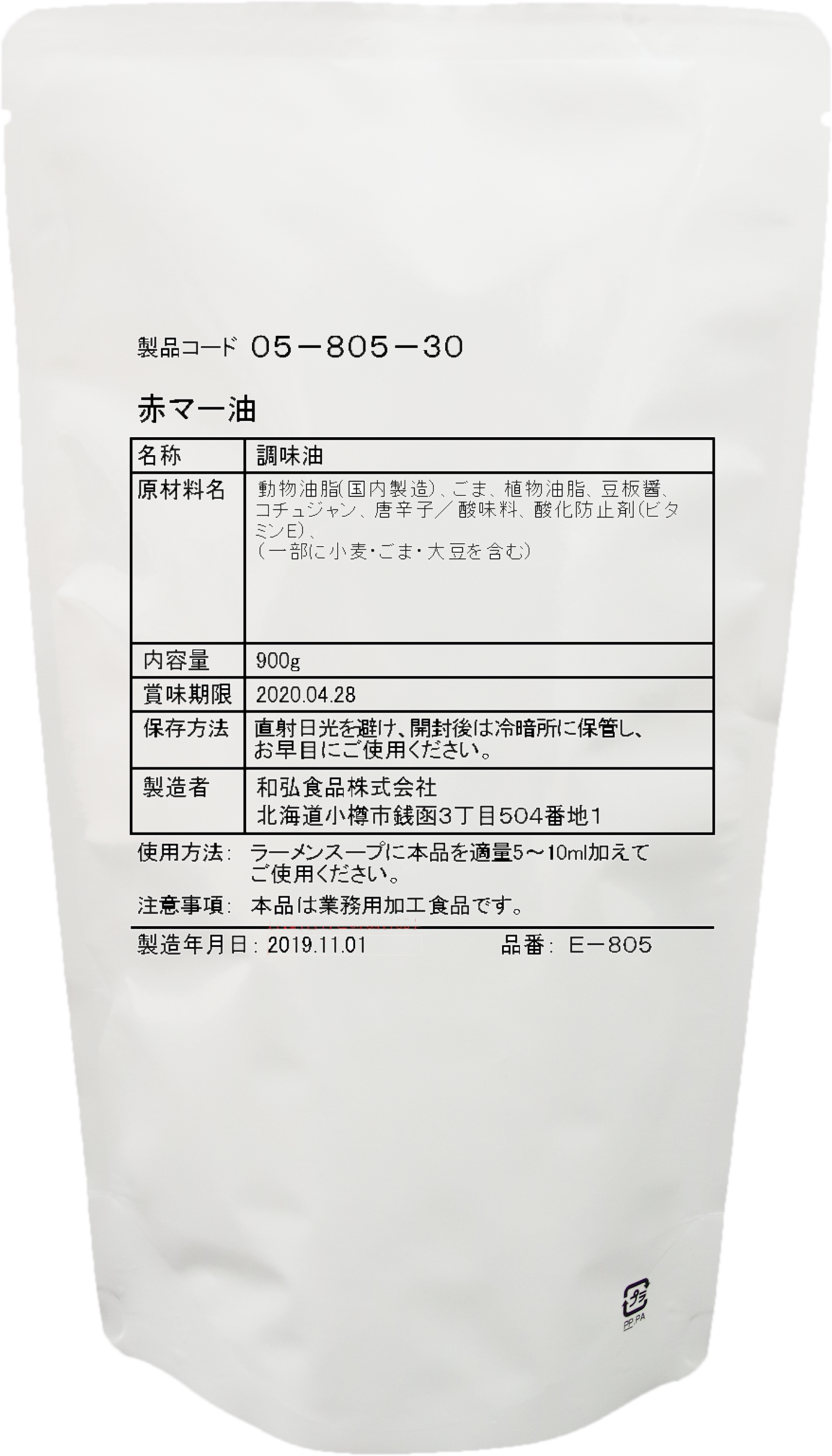 Ｅ－805　赤マー油　900g