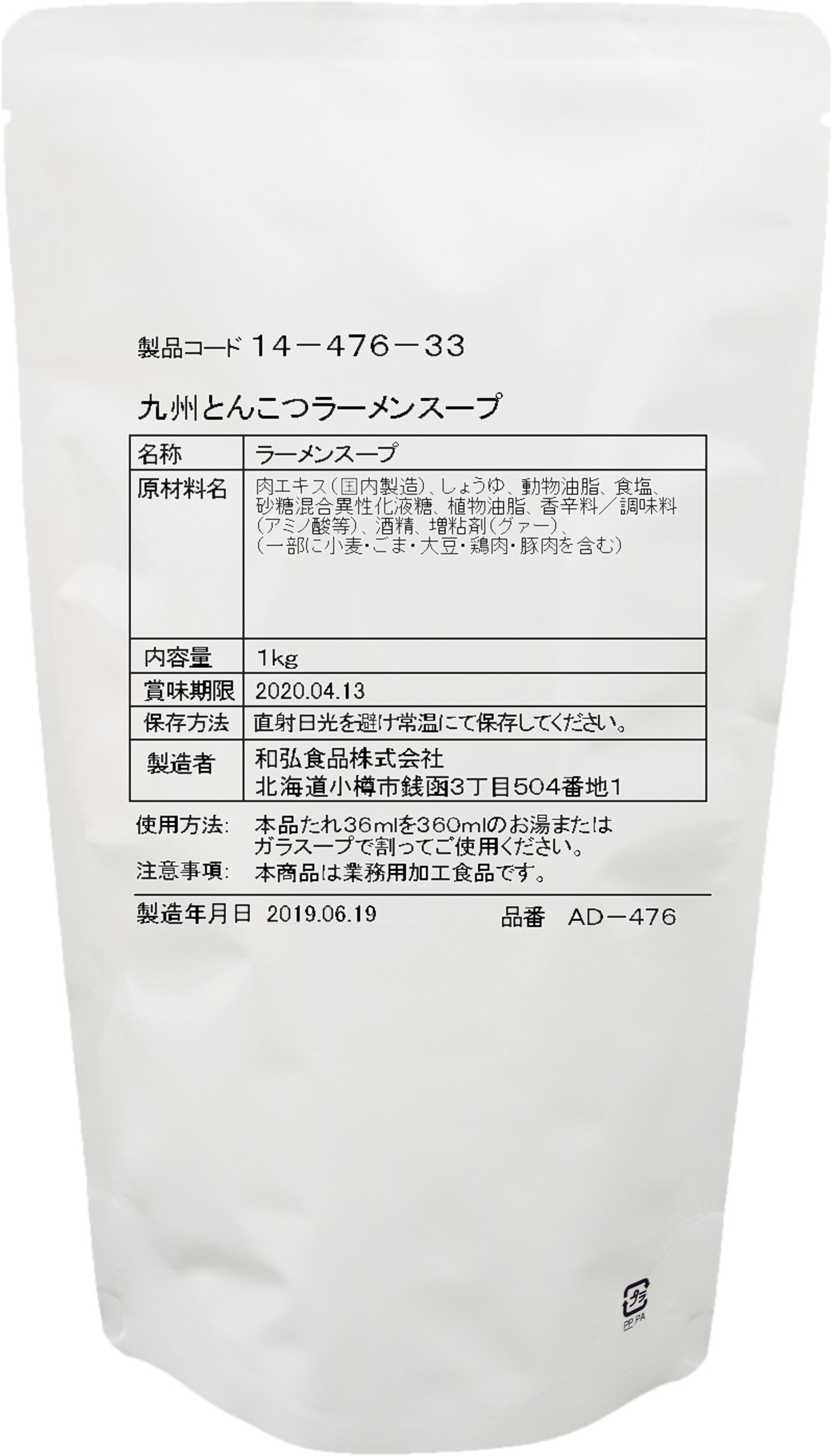 ＡＤ－476　九州とんこつラーメン　1kg