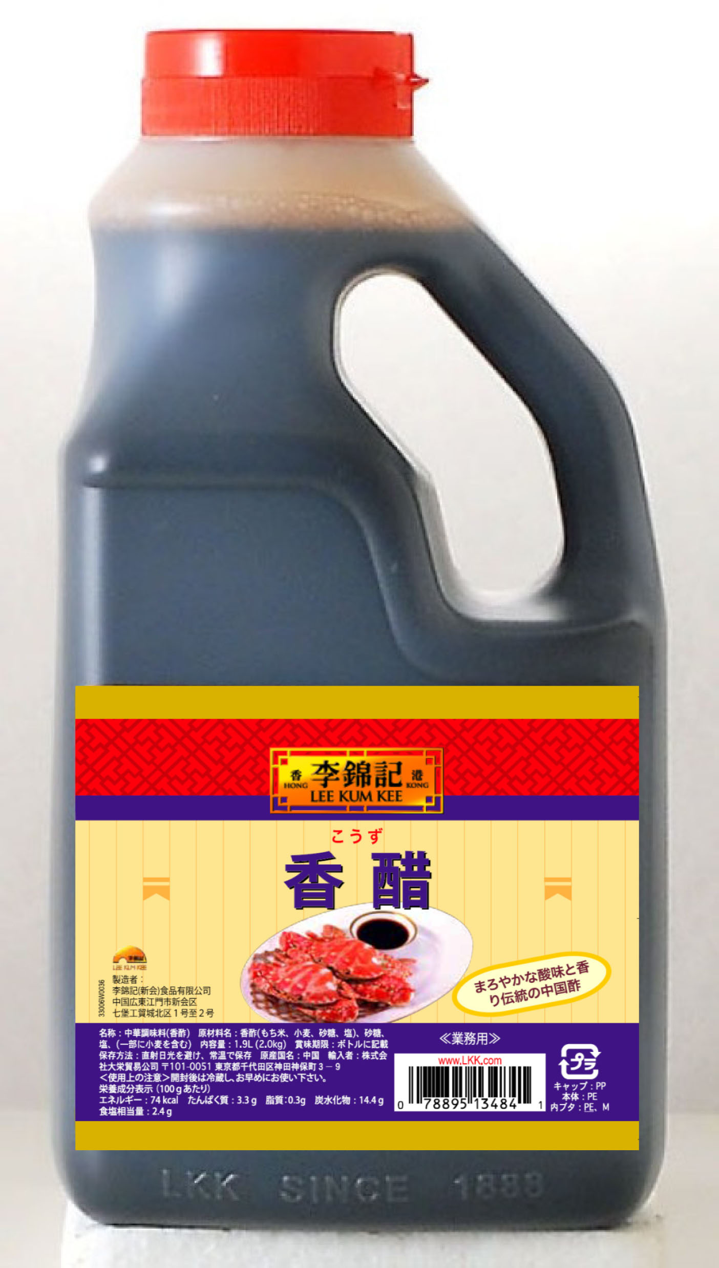 李錦記　香醋　1.9Ｌ