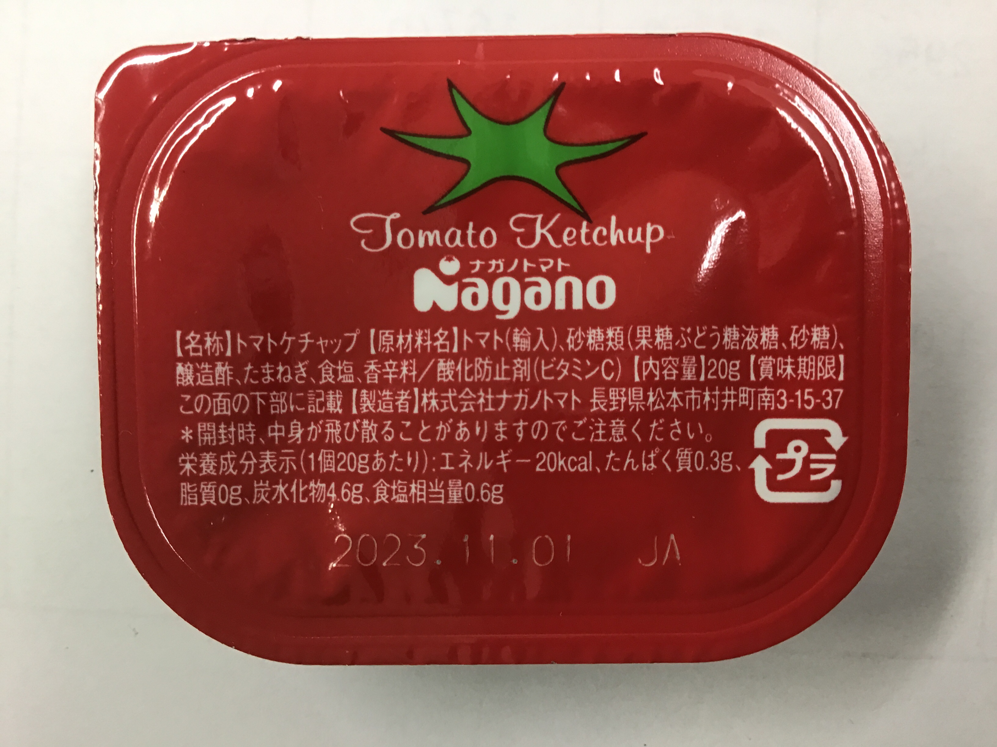 ナガノ　トマトケチャップ　カップタイプ　40個パック　２０g