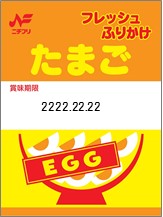 フレッシュふりかけ　たまご　2g・40袋