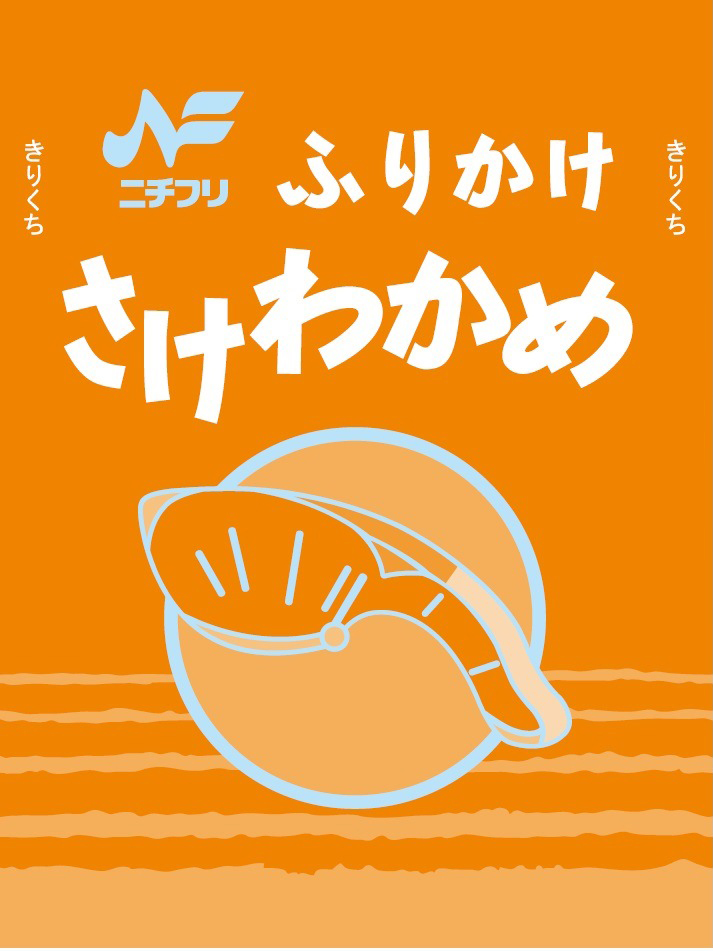 給食用ふりかけ　さけわかめ　2.5g・40袋