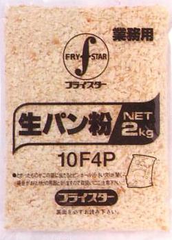 生パン粉　10F-4P　2kg