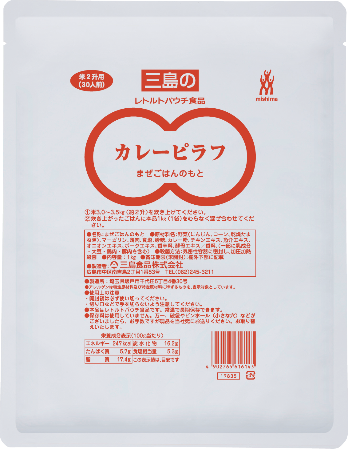 レトルト　混ぜ込みカレーピラフ　1kg