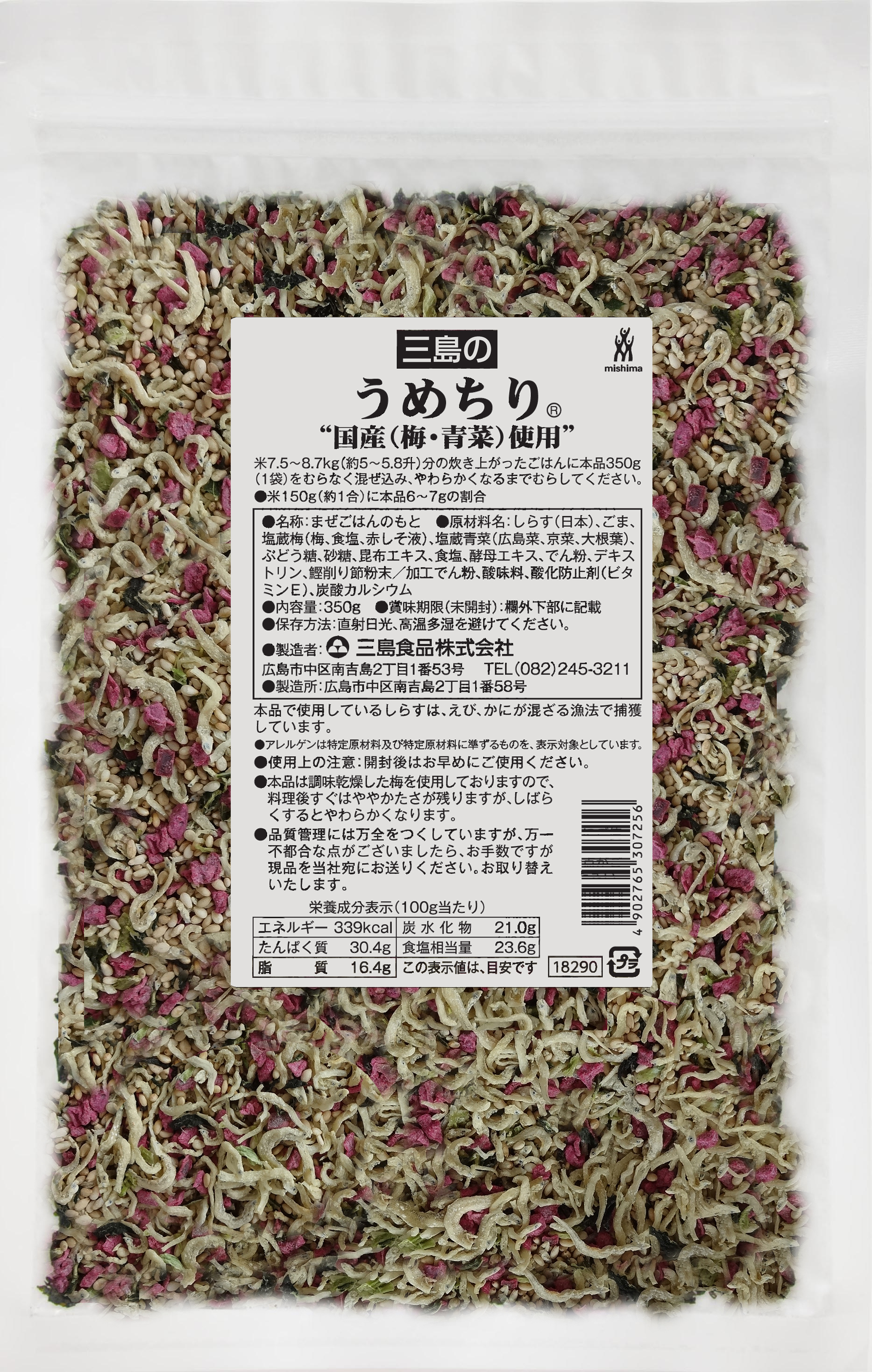 梅ちり（国産梅・青菜使用）　350g