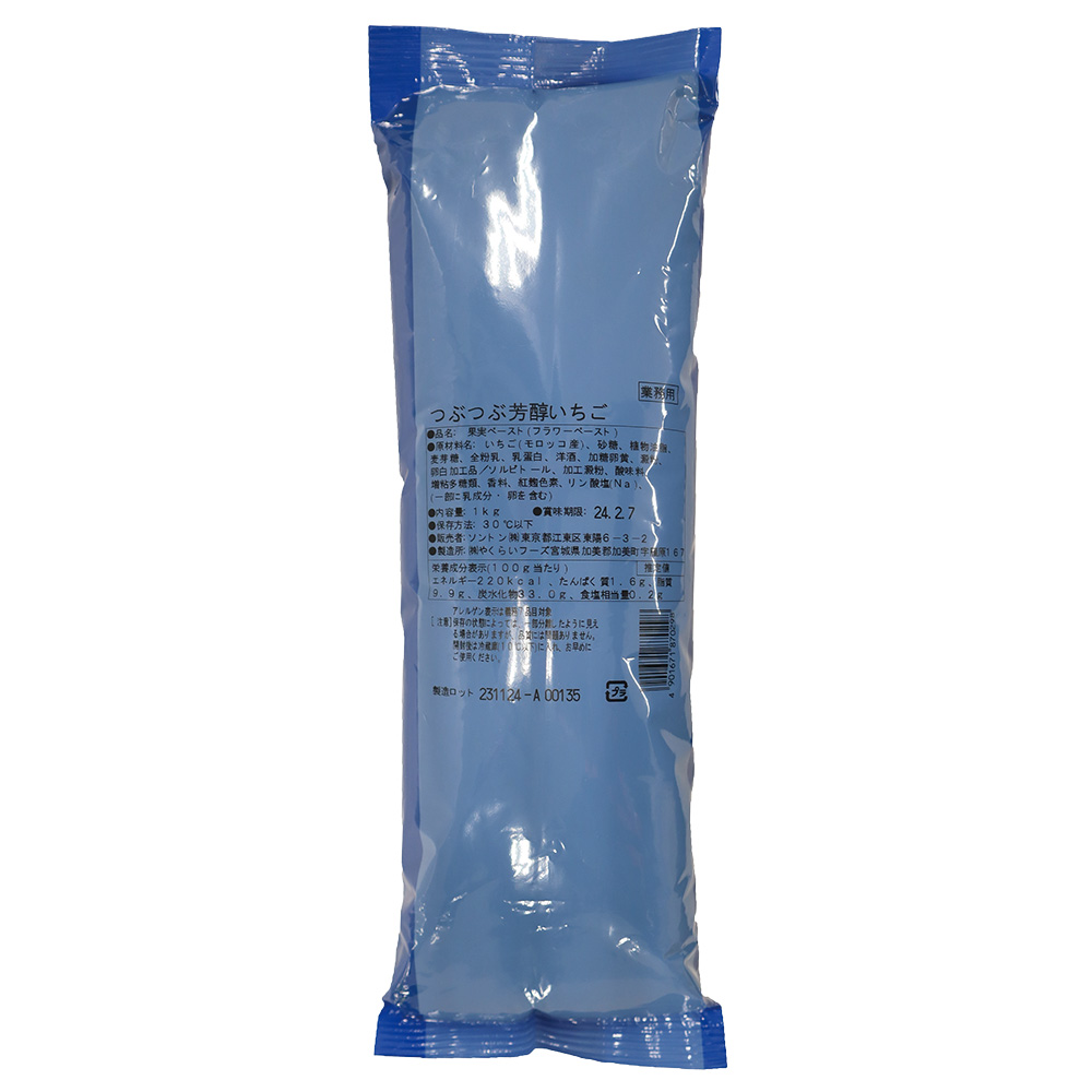 つぶつぶ芳醇いちご