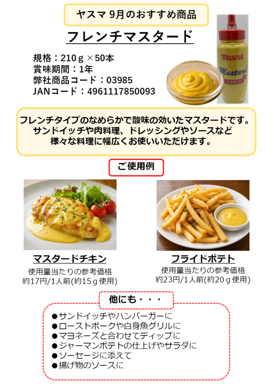 マスコット　フレンチマスタード　210g
