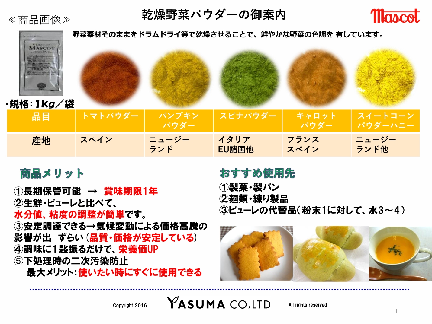 マスコット　パンプキンパウダー　1kg