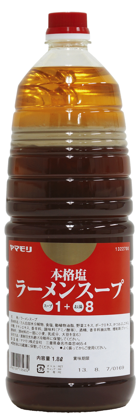 ヤマモリ　本格塩ラーメンスープ20　1.8L