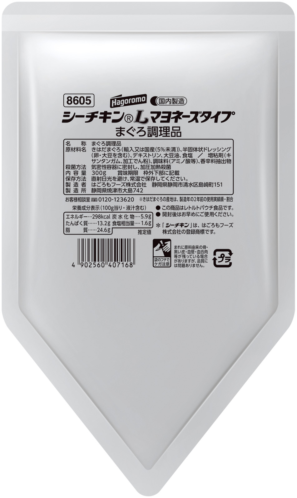 シーチキンＬマヨネーズタイプ　PO300