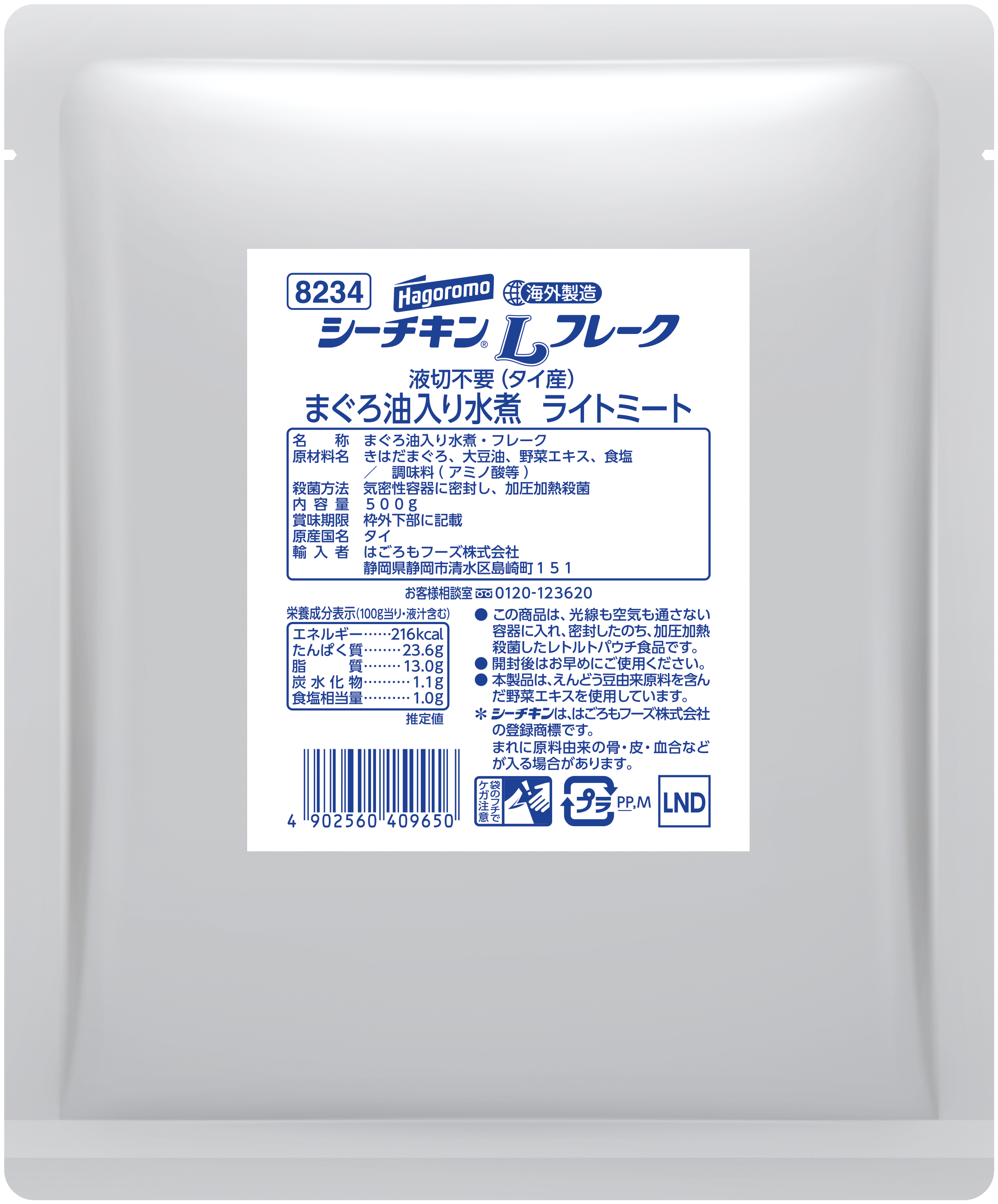 シーチキンＬフレーク液切不要（タイ産）　500g