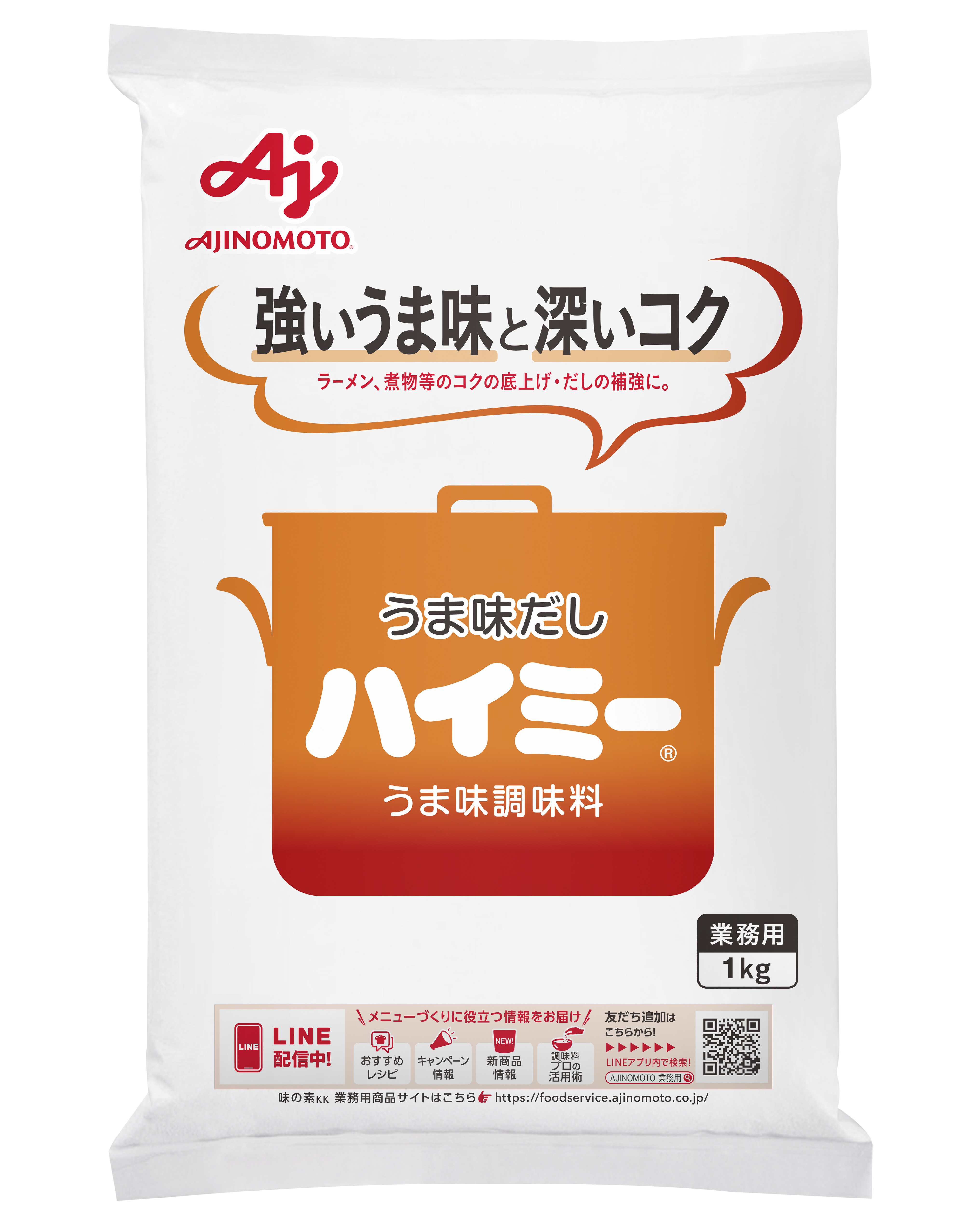 「ハイミー」　1kg袋