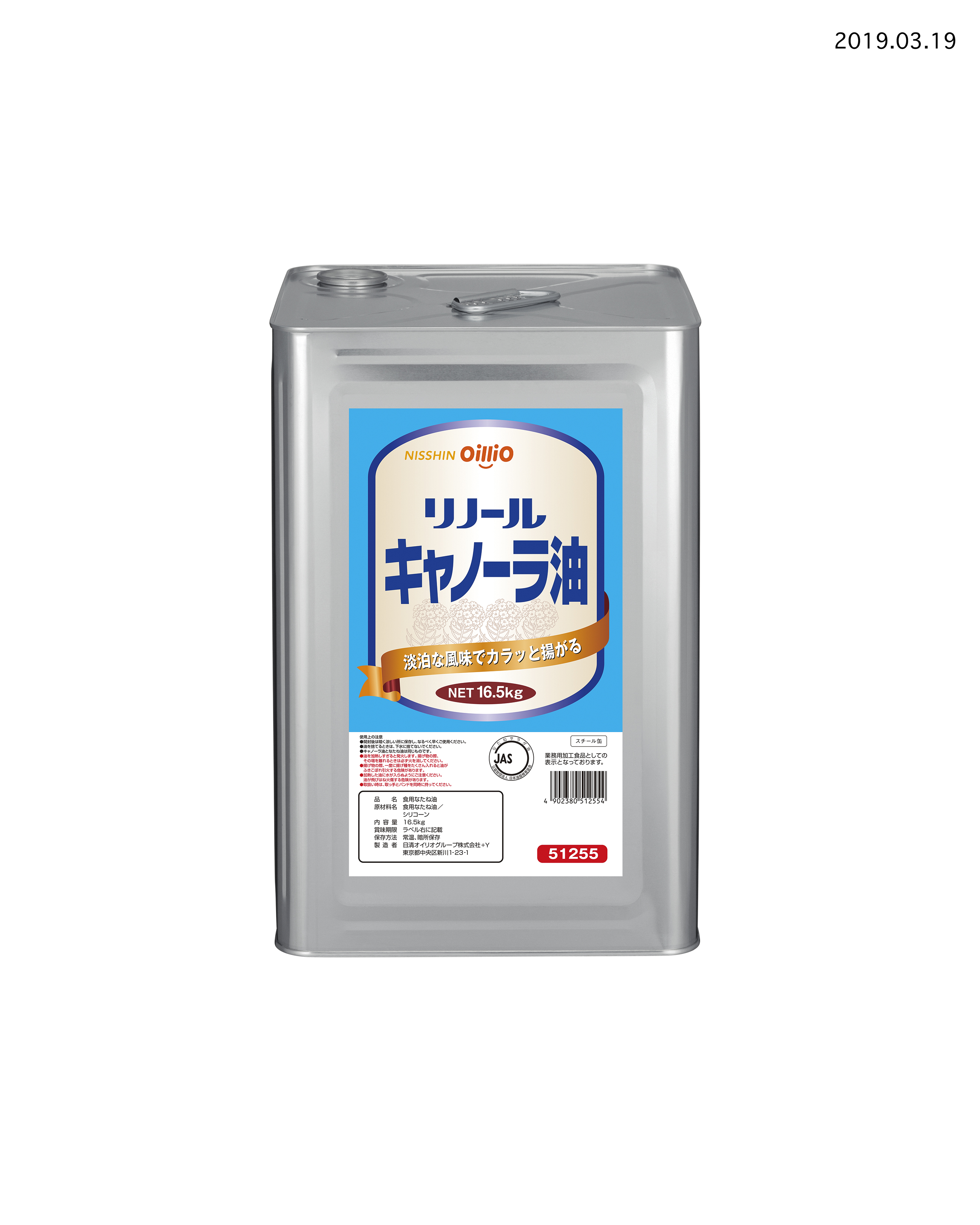 日清　リノール　キャノーラ油　斗缶　　　１６．５ＫＧ
