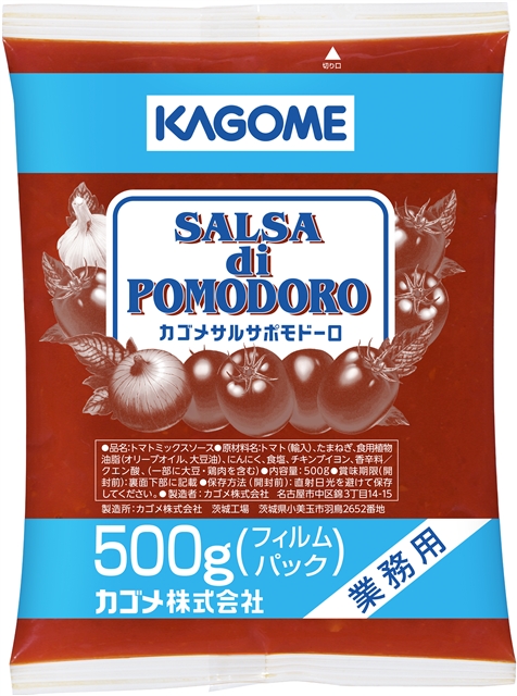 サルサポモドーロ　500g