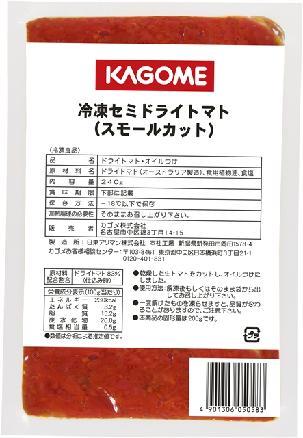 冷凍　セミドライトマトスモール（カット）　240g
