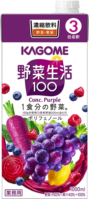 野菜生活100　パープル（3倍濃縮）　1L