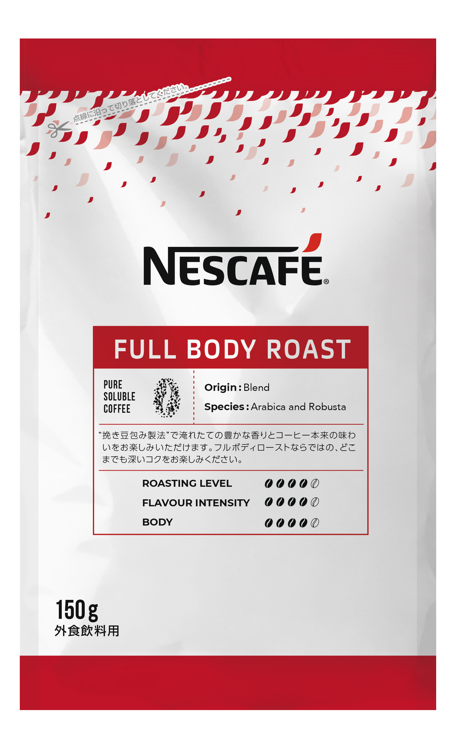 ネスカフェ　フルボディーロースト　150g