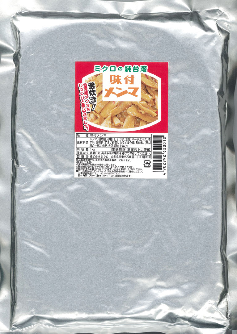 人気の 丸松物産 台湾メンマ1kg ビタミンＣ抜き 入り数２ 塩メンマ ザーサイ