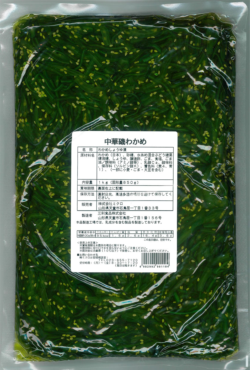 中華磯わかめ1kg