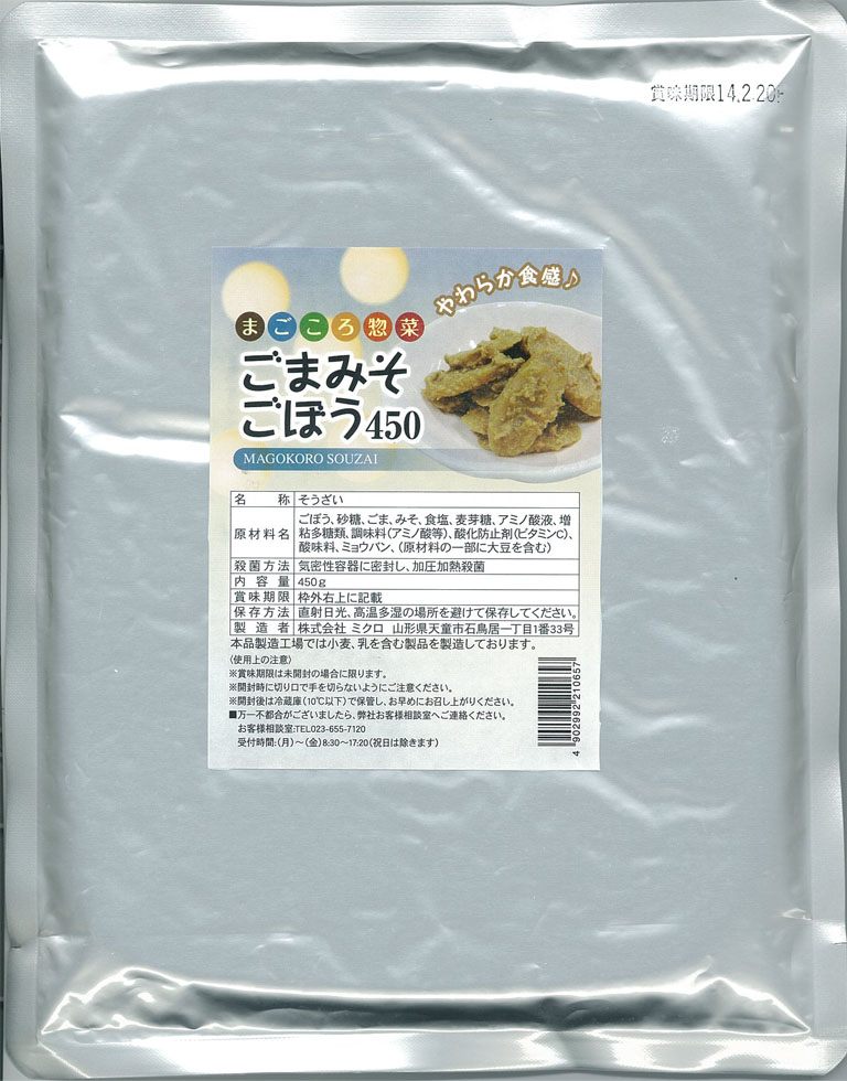 ごまみそごぼう　450g