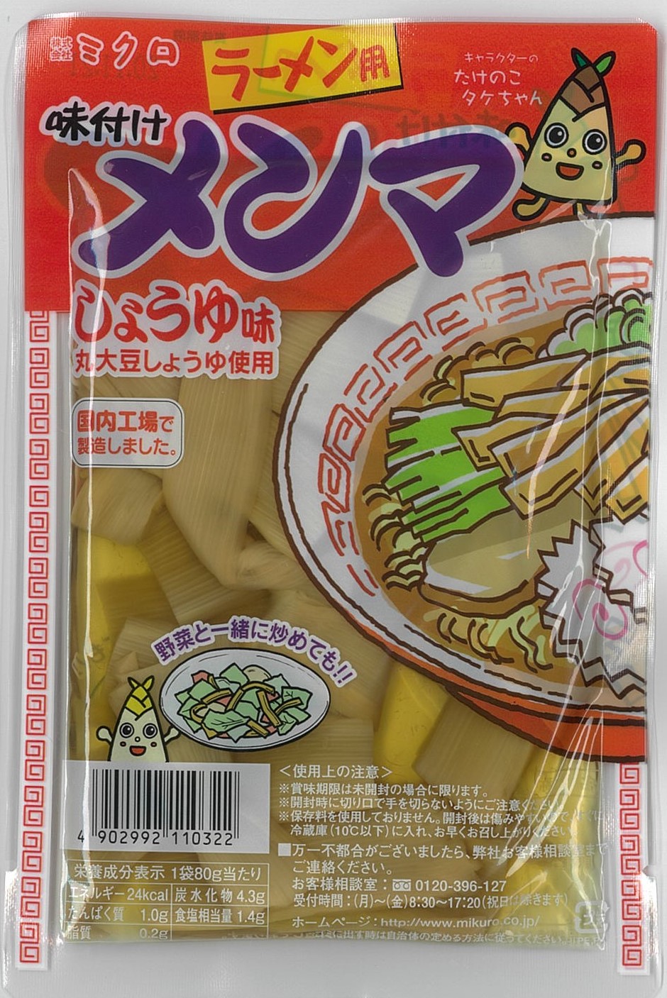 ラーメン用味付メンマ醤油　80g