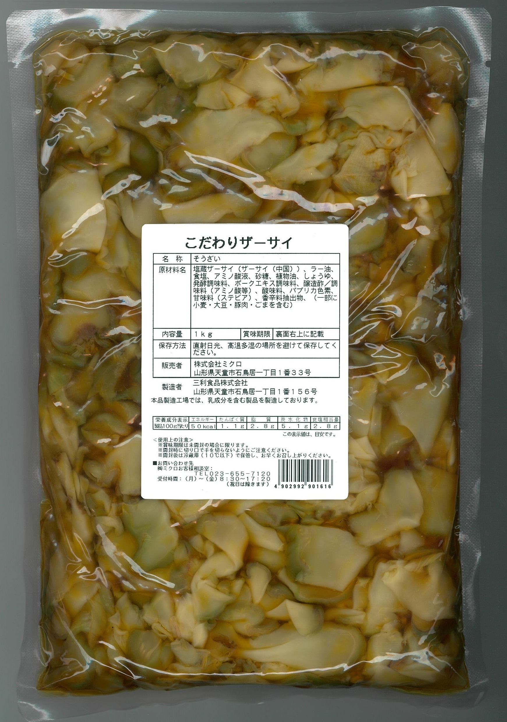 こだわりザーサイ　1kg