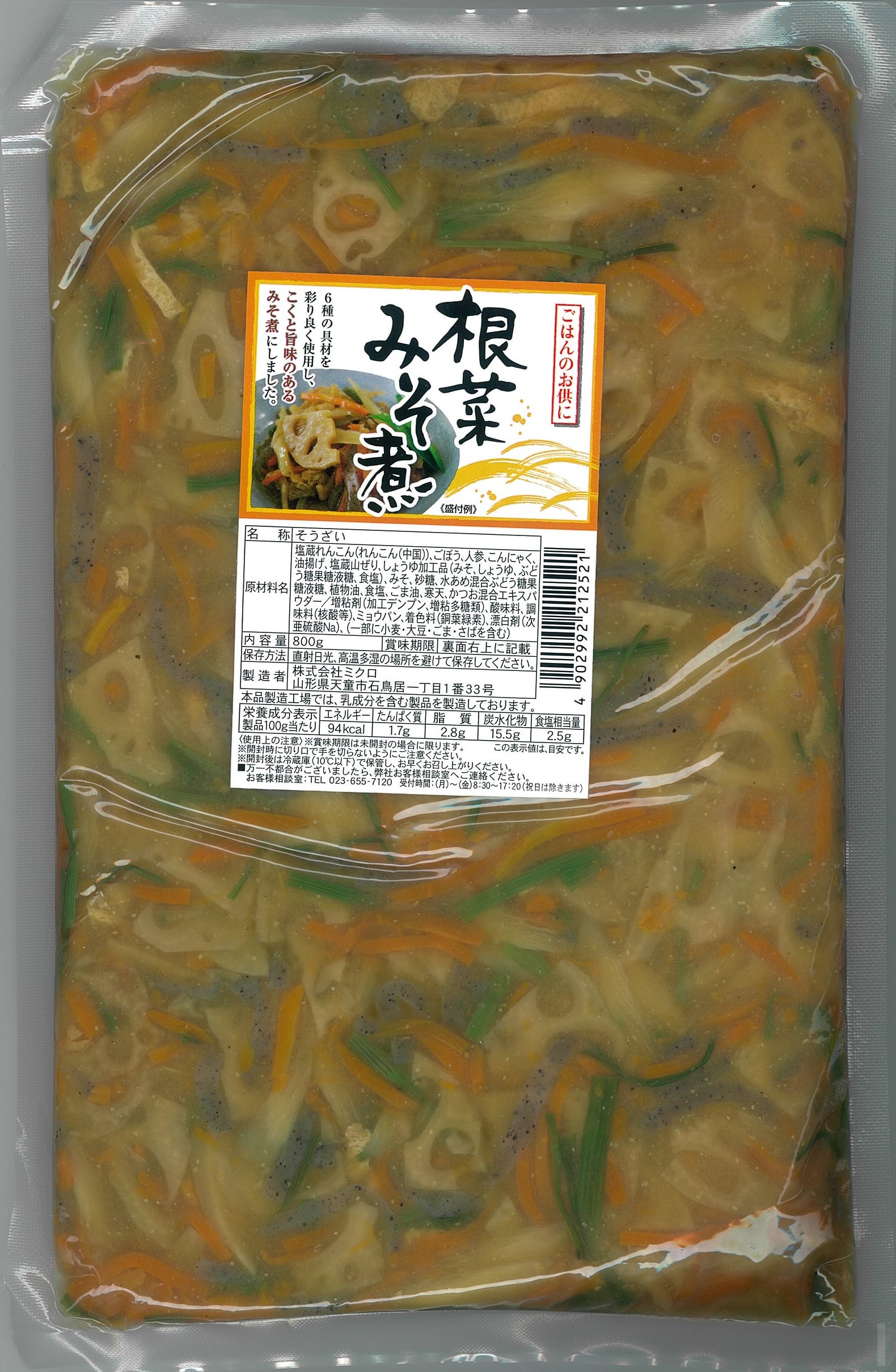 根菜みそ煮800g