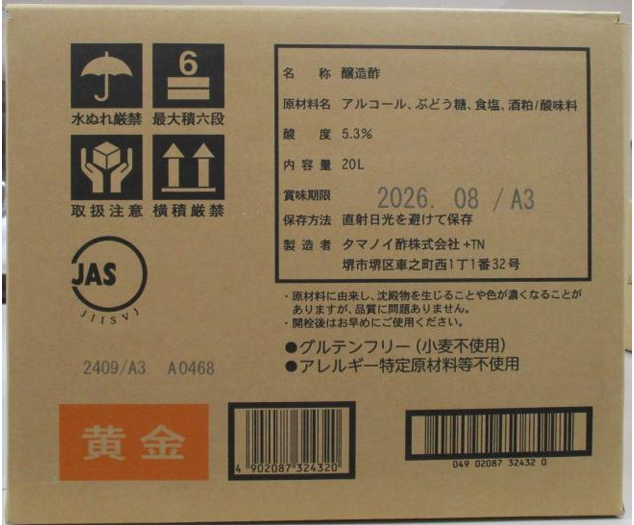 黄金 20L BIB