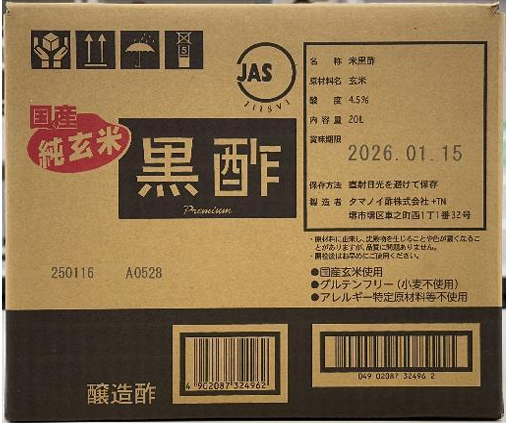 純玄米黒酢 20L BIB
