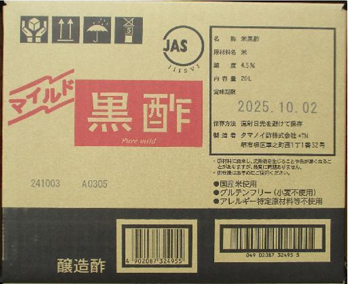 マイルド黒酢 20L BIB