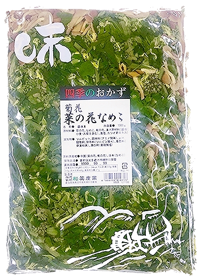 松美　菊花菜の花なめこ　　　１ｋｇ