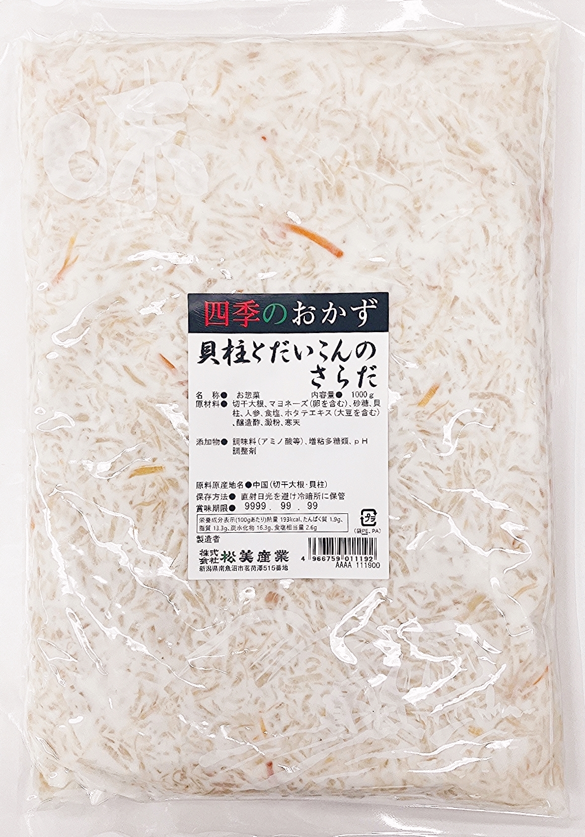 松美　貝柱とだいこんのさらだ　　１ＫＧ