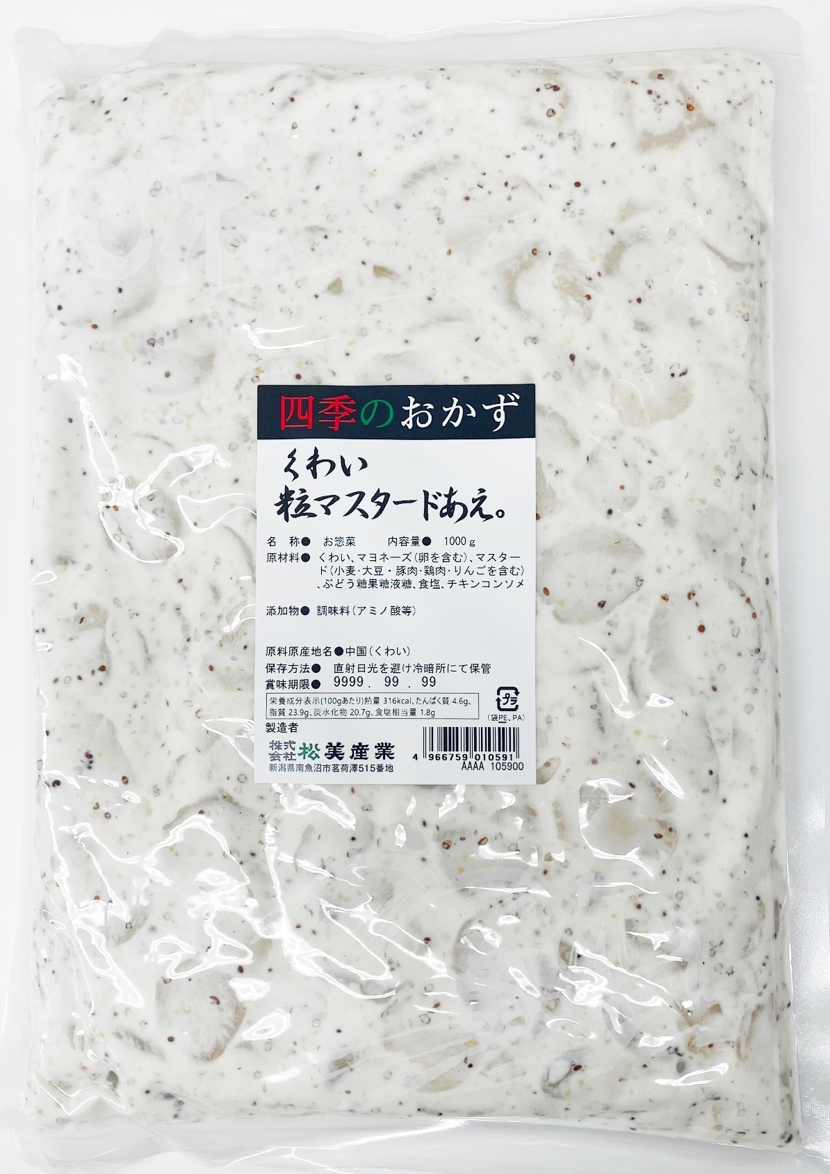 松美　くわい粒マスタードあえ。　　１ＫＧ