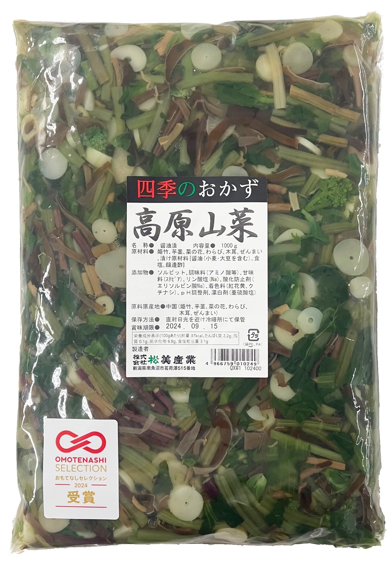 高原山菜　1kg