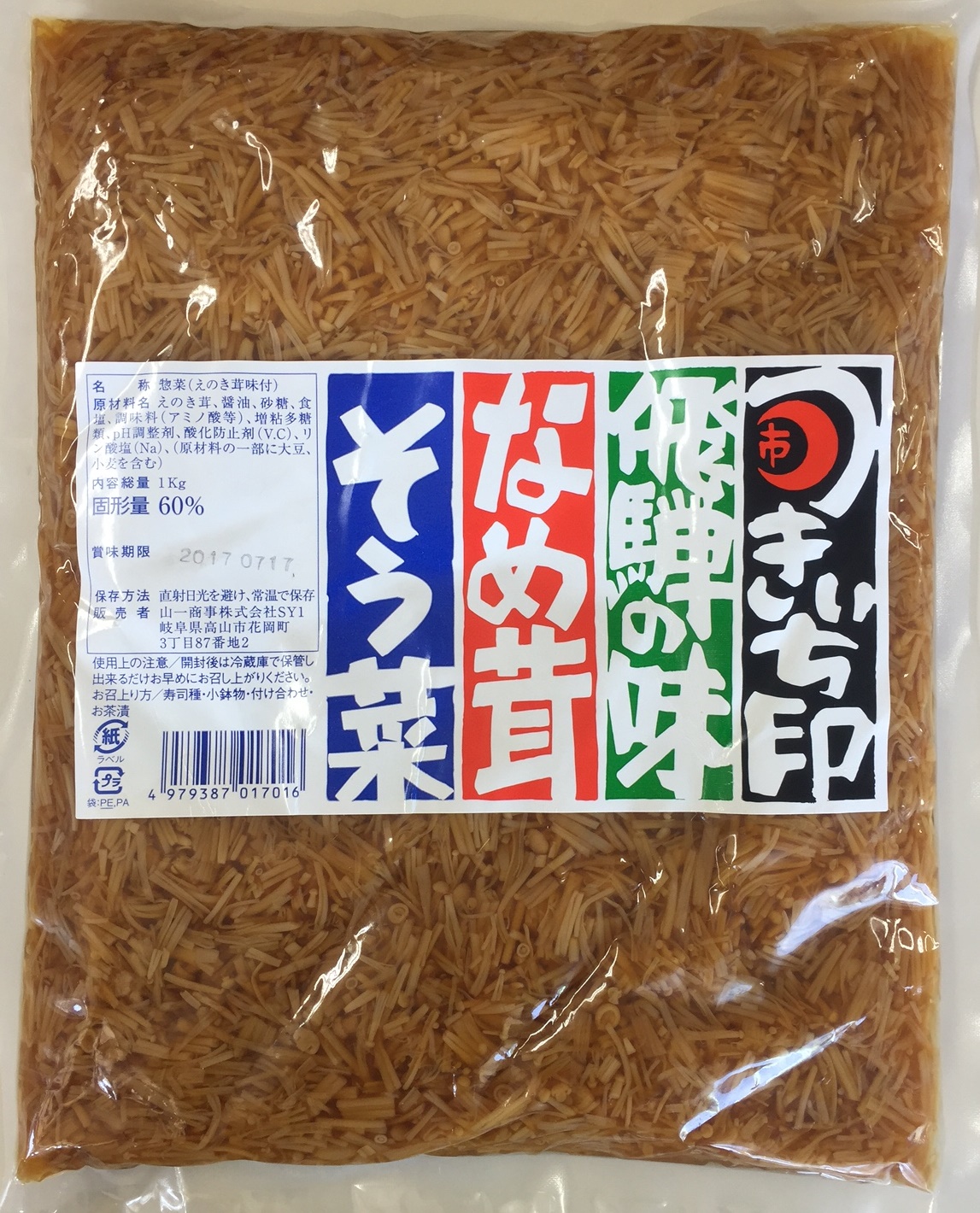 月市　なめ茸　1kg