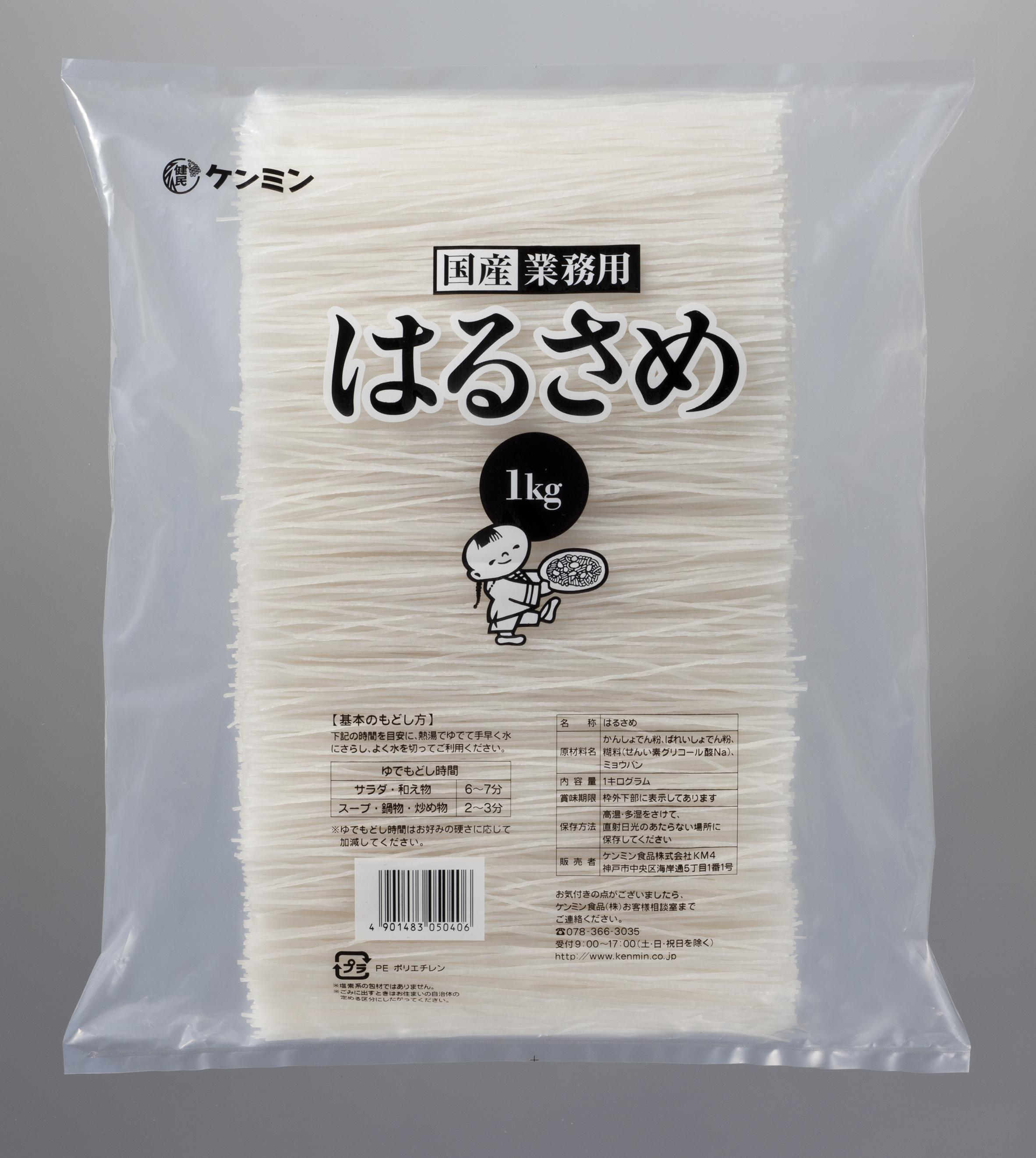 ケンミン食品㈱ | 業務用食材検索サイト 食材プロ