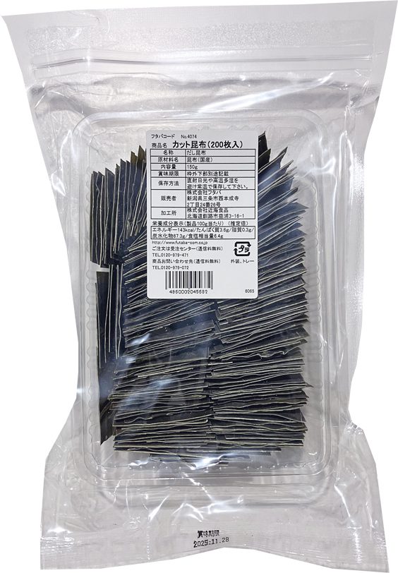 カット昆布（200枚入）