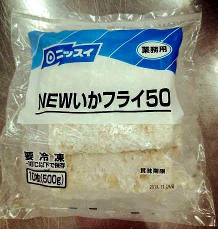 NEWいかフライ50　10枚（500g）