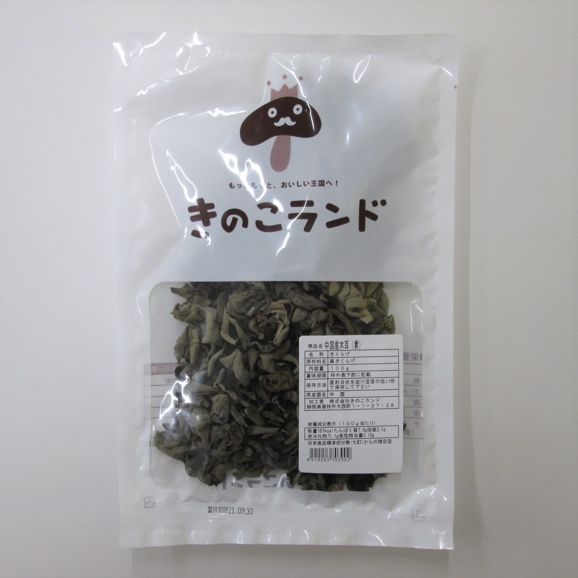 きのこ　中国産木耳（青）　100g