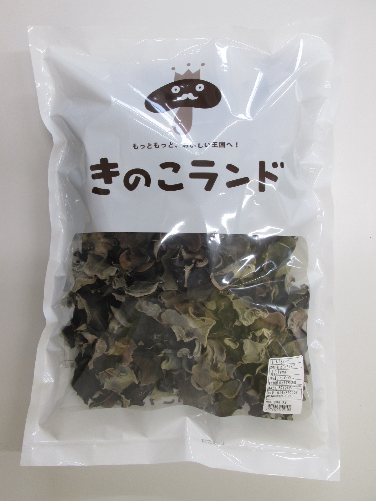 きのこ　日本産木耳　　５００g