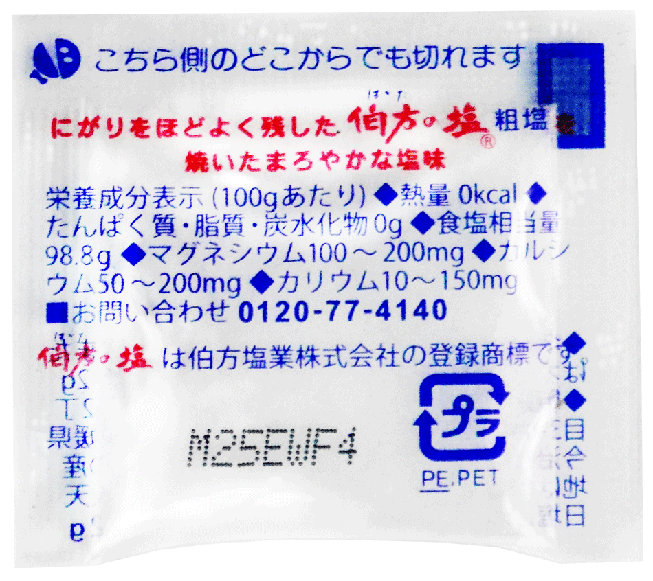 伯方の塩　焼塩　2g