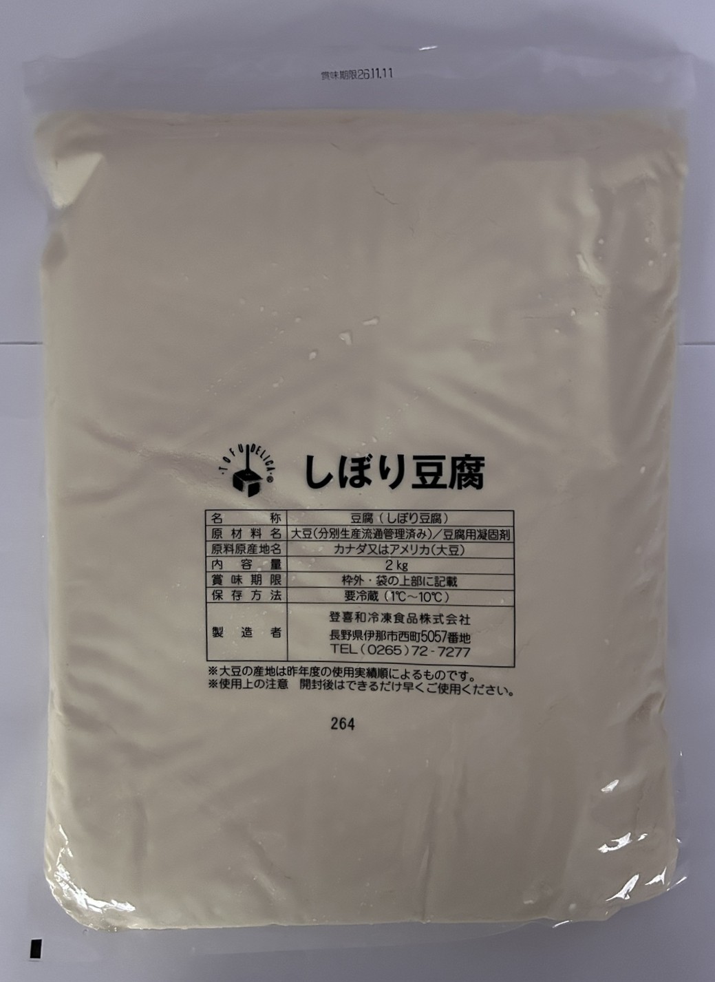 登喜和冷凍　冷蔵しぼり豆腐2kg