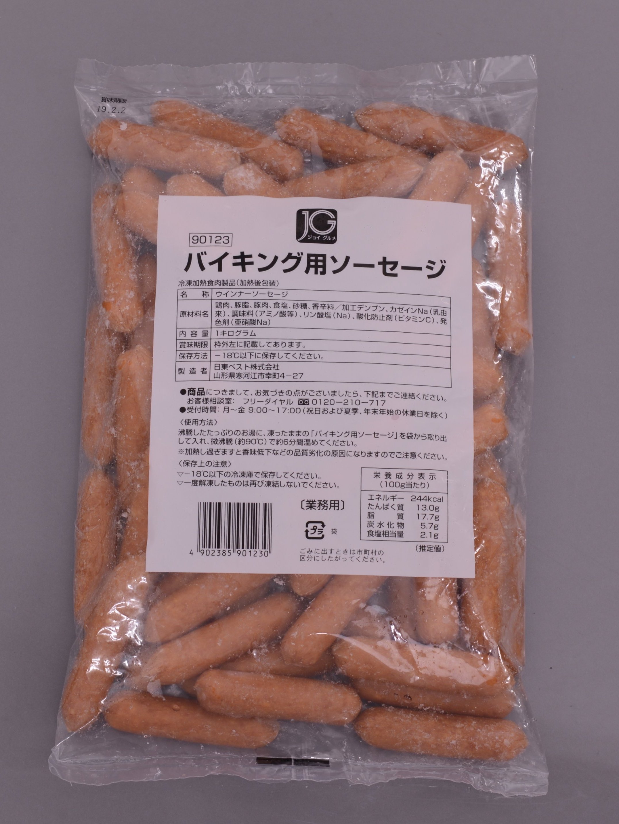 ベスト　ＪＧバイキング用ソーセージ　　　　　　１ＫＧ