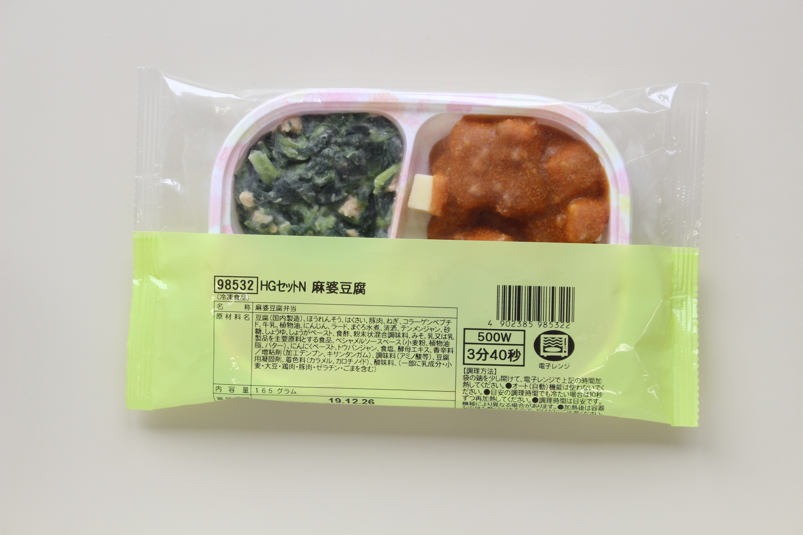 ベスト　 ＨＧセットＮ麻婆豆腐