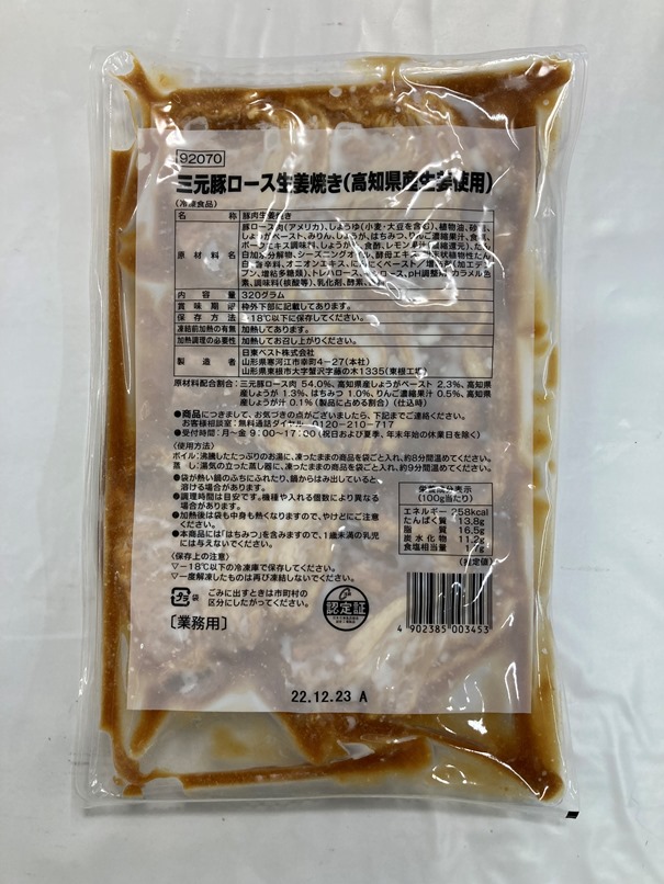 ベスト 三元豚ロース生姜焼高知産生姜使用  320G