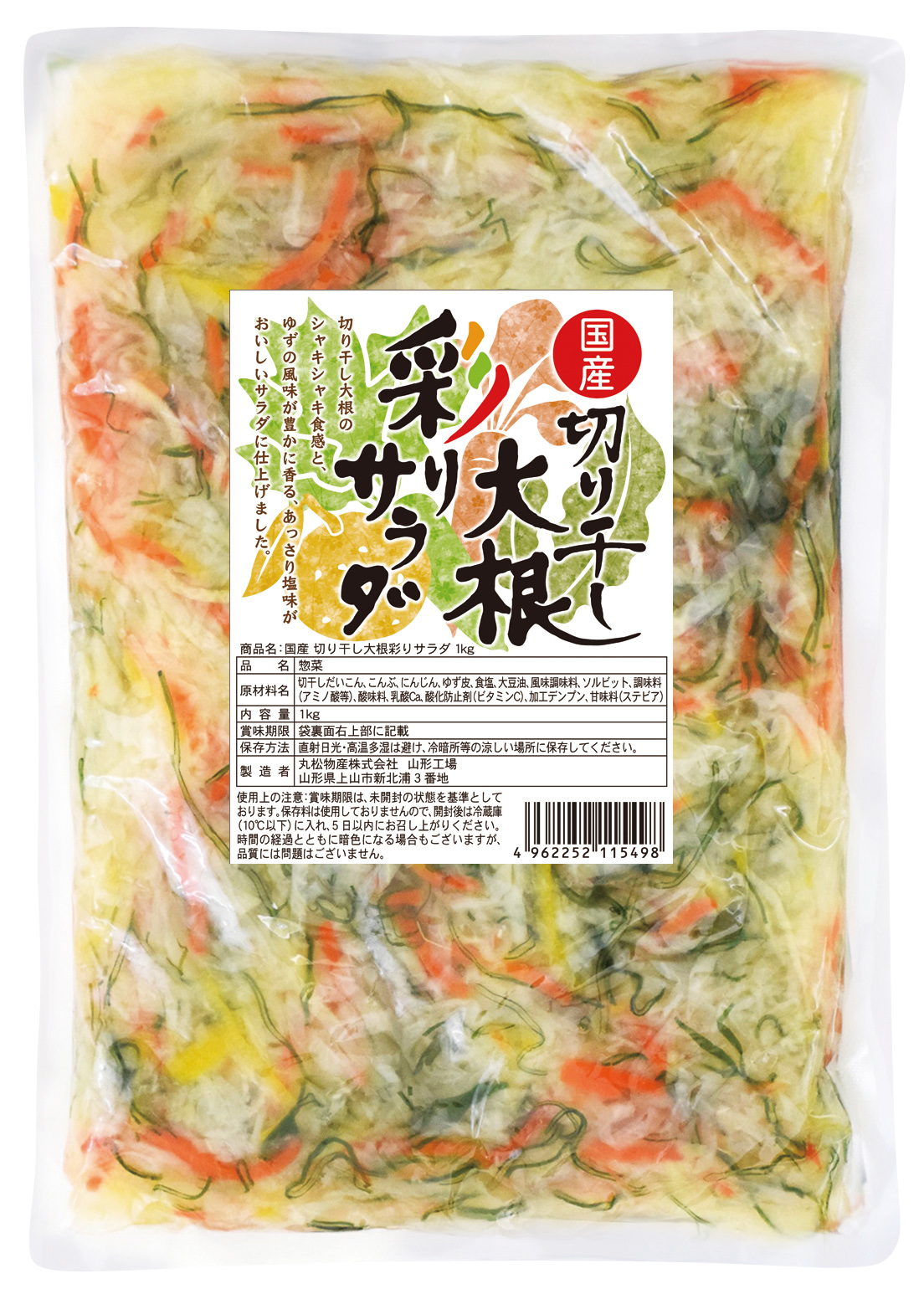丸松　国産切干大根彩りサラダ　１kg