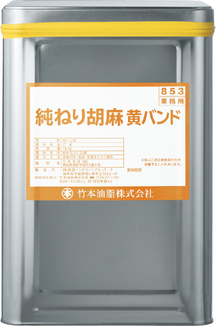 マルホン　純ねりごま　黄バンド　18kg